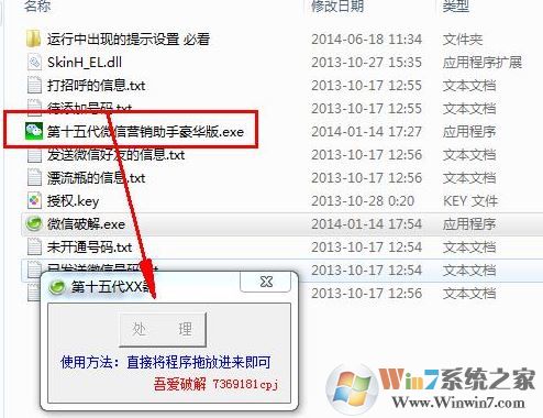 第十五代微信營銷助手豪華破解版永久免費