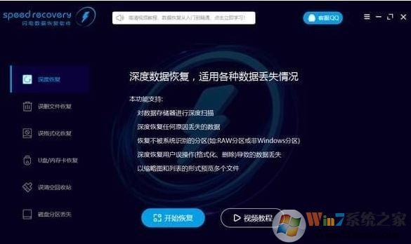閃電數(shù)據(jù)恢復(fù)軟件免費(fèi)版v6.5.3(親測可用)