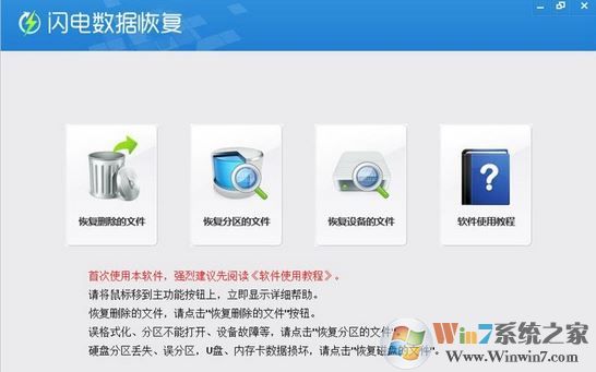 閃電數(shù)據(jù)恢復(fù)軟件免費(fèi)版v6.5.3(親測可用)