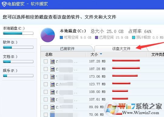 win7系統(tǒng)怎么查找磁盤(pán)中大文件？教你使用電腦管家清理磁盤(pán)大文件