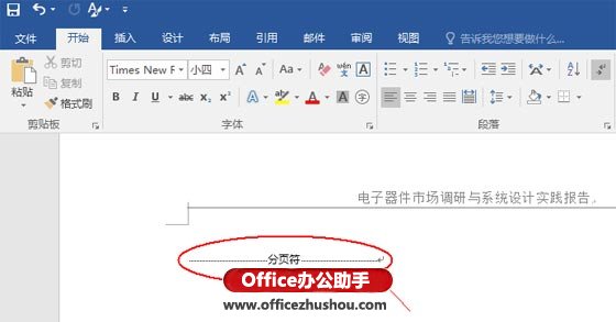 Word2016中快速刪除分頁(yè)符與空白頁(yè)的方法