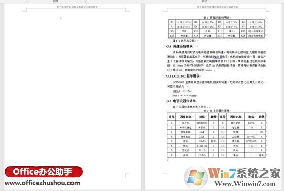 Word2016中快速刪除分頁(yè)符與空白頁(yè)的方法