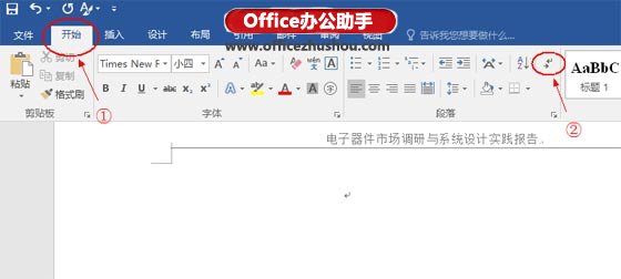 Word2016中快速刪除分頁(yè)符與空白頁(yè)的方法
