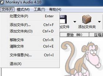 monkeys audio 漢化(ape無損壓縮工具)v4.55免費(fèi)版