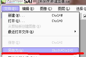 sai保存圖像失敗怎么辦?sai無法保存圖片的解決方法