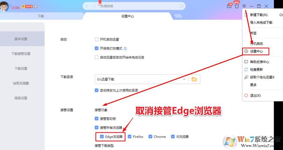 Edge變成迅雷下載怎么辦?win10系統(tǒng)edge取消迅雷下載
