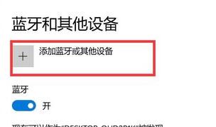 win10藍牙:請檢查PIN并嘗試重新連接 解決方法