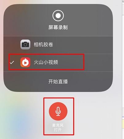 火山怎么弄直播游戲的權(quán)限？教你火山直播游戲的方法
