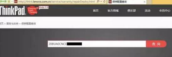 聯(lián)想筆記本保修期怎么查？聯(lián)想筆記本保修期查詢方法