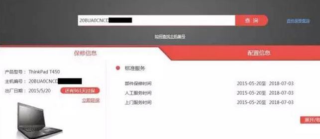 聯(lián)想筆記本保修期怎么查？聯(lián)想筆記本保修期查詢方法