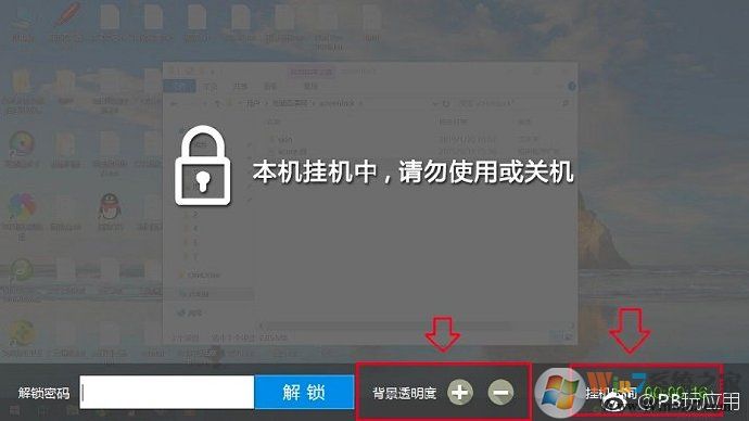 《電腦怎么設(shè)置掛機(jī)密碼？lockscreen下載》