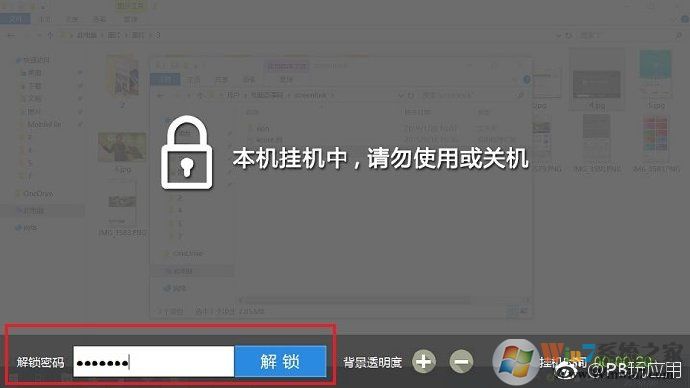 《電腦怎么設(shè)置掛機(jī)密碼？lockscreen下載》