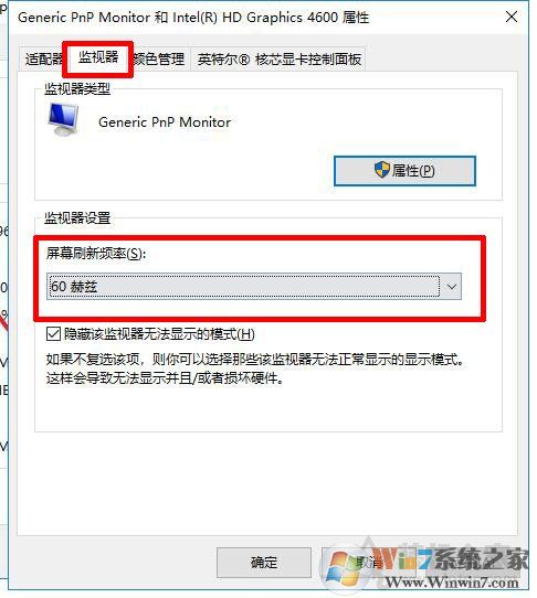 144hz顯示器怎么設(shè)置144hz？電腦怎么設(shè)置顯示器屏幕刷新率的方法