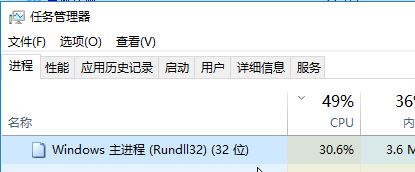 win10系統(tǒng)Windows主進程 rundll32一直占用磁盤、cpu該怎么辦？