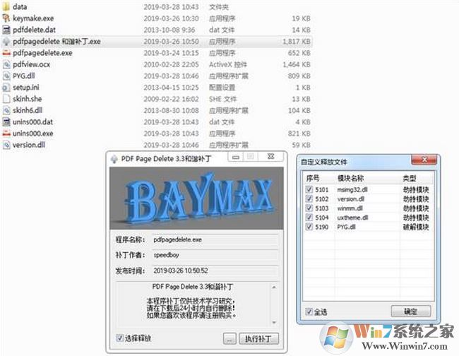 PDF Page Delete v3.1破解版(PDF頁(yè)面快刪工具)