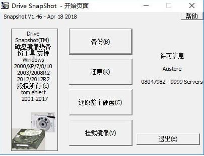 C盤鏡像備份工具下載