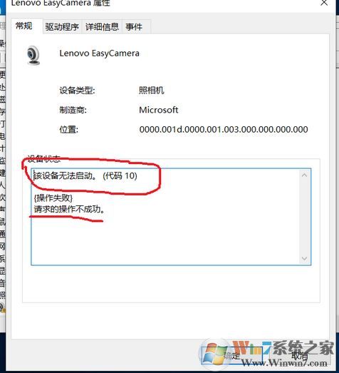 win10系統(tǒng)Lenovo EasyCamera 該設(shè)備無法啟動(dòng)(代碼10)的解決方法