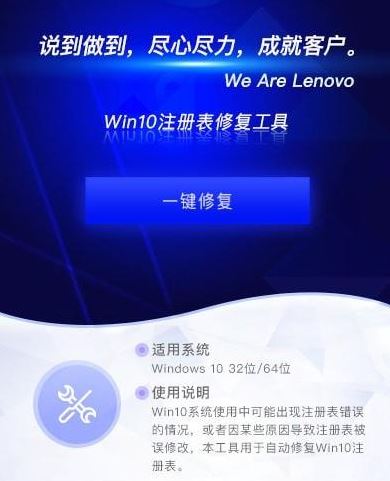 Win10注冊表修復工具v1.0.1免費版官方最新