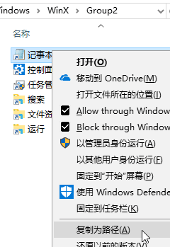 復制快捷方式路徑