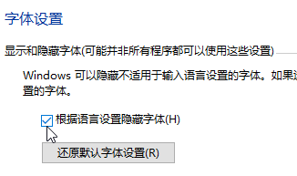 根據(jù)語言設(shè)置自動隱藏字體