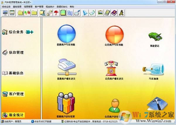 中天億信汽車租賃管理系統(tǒng)v5.4免費版