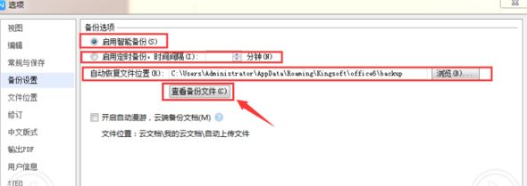 突然斷電wps未保存的文件怎么恢復(fù)？教你恢復(fù)未保存wps圖文教程