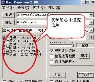 Fastcopy怎么用？Fastcopy快速復(fù)制文件教程