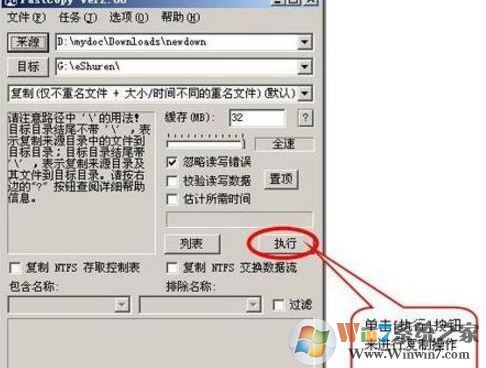 Fastcopy怎么用？Fastcopy快速復(fù)制文件教程