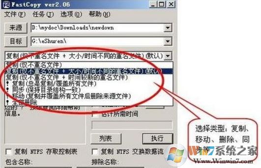 Fastcopy怎么用？Fastcopy快速復(fù)制文件教程