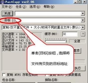 Fastcopy怎么用？Fastcopy快速復(fù)制文件教程