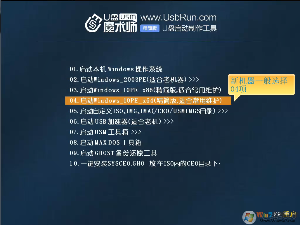 04.啟動(dòng)windows_10PE_x64（精簡(jiǎn)版，適合常用維護(hù)）