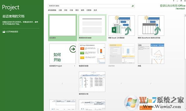 Microsoft Project 2013破解版（附激活密鑰、破解教程）