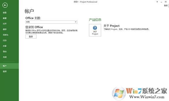 Microsoft Project 2013破解版（附激活密鑰、破解教程）