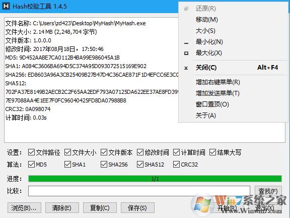 MyHash校驗工具_MyHash校驗工具 v1.4.7綠色漢化版