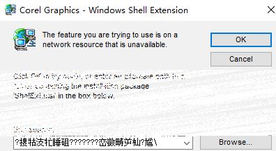 CDR無法安裝:corel graphics windows shell extension 的解決方法
