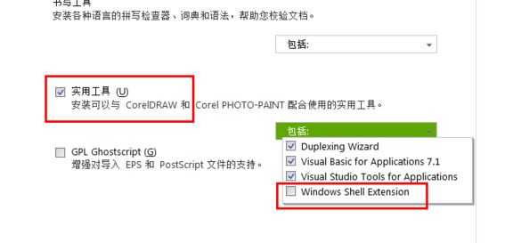 CDR無法安裝:corel graphics windows shell extension 的解決方法