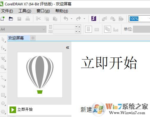 cdr歡迎屏幕怎么關(guān)？教你cdr x7關(guān)閉歡迎屏幕圖文教程