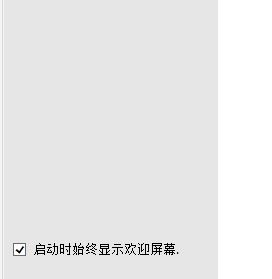cdr歡迎屏幕怎么關(guān)？教你cdr x7關(guān)閉歡迎屏幕圖文教程