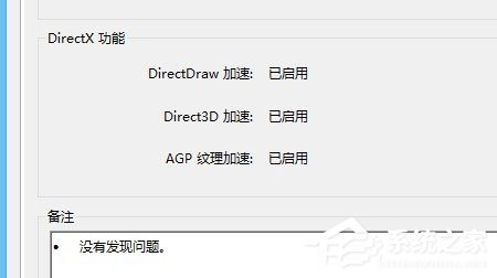 Win8系統(tǒng)下玩綠色征途提示direct3D不可用怎么辦？