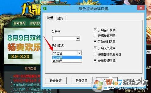 Win8系統(tǒng)下玩綠色征途提示direct3D不可用怎么辦？