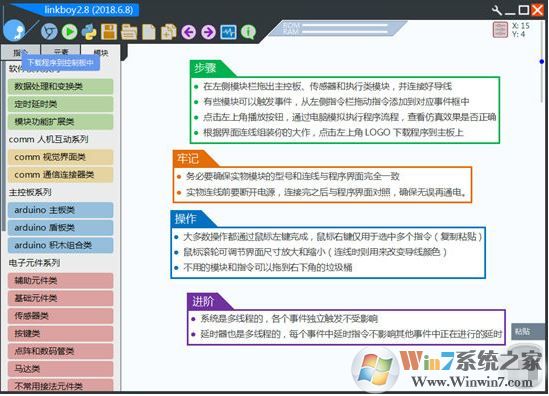 linkboy v3.4免費下載_linkboy(arduino圖形化編程軟件)