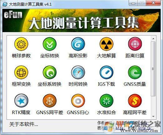 大地測量計(jì)算工具集(測量工程/坐標(biāo)轉(zhuǎn)換)v4.1綠色版