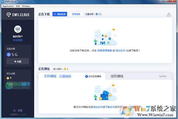 ENFI下載器下載_ENFI(網(wǎng)盤資源下載加速器)V2.7.1 綠色版