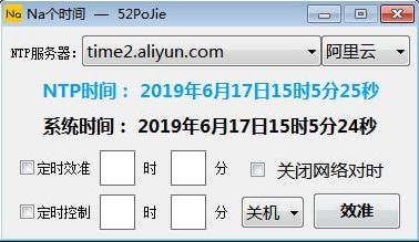 Na個(gè)時(shí)間(計(jì)算機(jī)定時(shí)關(guān)機(jī)軟件)v1.0綠色版