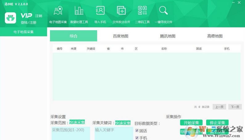 清水蛙下載_清水蛙(多功能工具箱)v2.1.0.0綠色免費(fèi)版