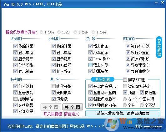 魔獸浩方全圖輔助工具_(dá)魔獸全圖作弊器(WarMH)v6.0綠色版
