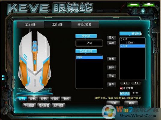 眼鏡蛇鼠標(biāo)驅(qū)動(dòng)下載_keve眼鏡蛇鼠v1.0官方穩(wěn)定版