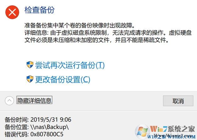 win10備份與還原無(wú)法正常使用:0x807800C5錯(cuò)誤代碼解決方法