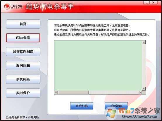趨勢殺毒下載_趨勢科技殺毒軟件2018 v12.00免費版