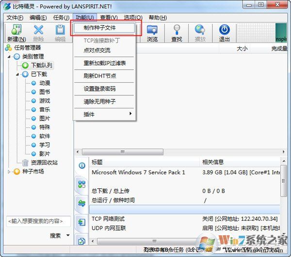 比特精靈如何制作種子？比特精靈制作種子的方法步驟
